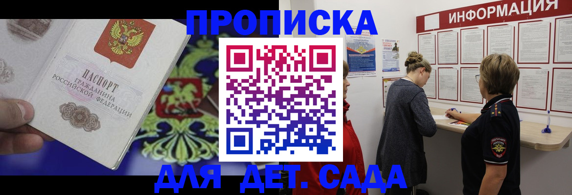 прописка штамп в Усмани