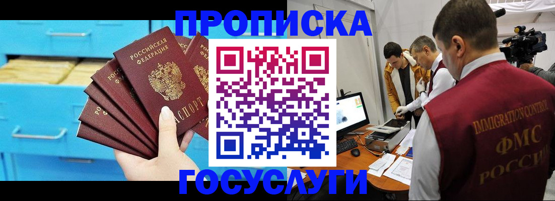 прописка ребенка в Усмани